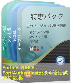 NSE6_FAC-5.4 問題集