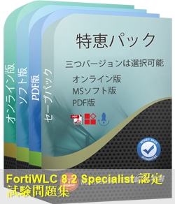 NSE6_FWC-8.2 問題集