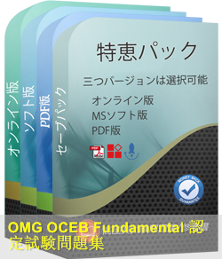 OMG-OCEB-F100 問題集