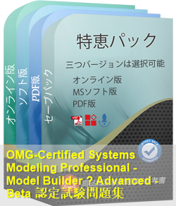 OMG-OCSMP-MB401 問題集