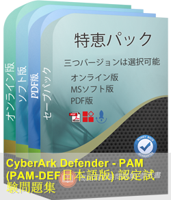 PAM-DEF日本語 問題集