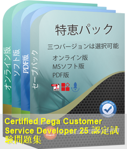 PEGACPCSD25V1 問題集