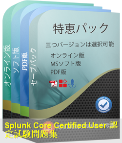 SPLK-1001 問題集