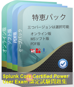 SPLK-1002 問題集