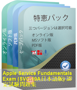 SVC-19A日本語 問題集