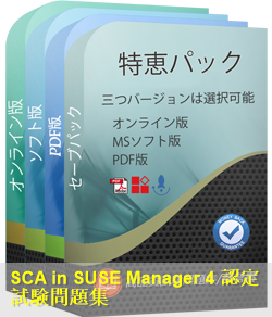 sca_suma4 問題集