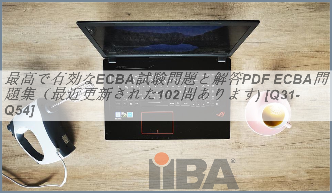 最高で有効なECBA試験問題と解答PDF ECBA問題集（最近更新された102問